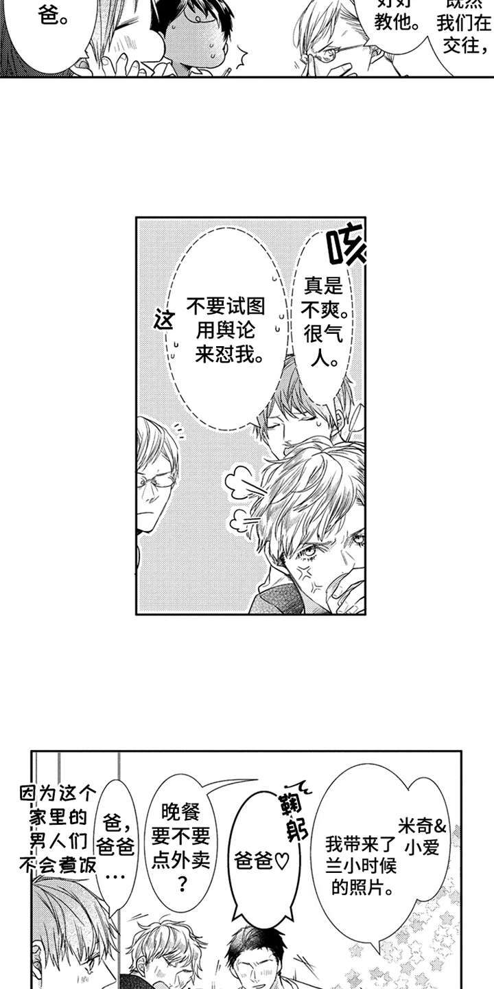 《三兄弟情义》漫画最新章节第25章：优哉游哉免费下拉式在线观看章节第【13】张图片