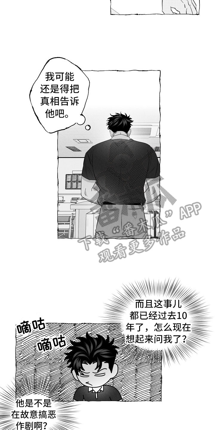 《我的真心实意》漫画最新章节第14章：得知免费下拉式在线观看章节第【15】张图片