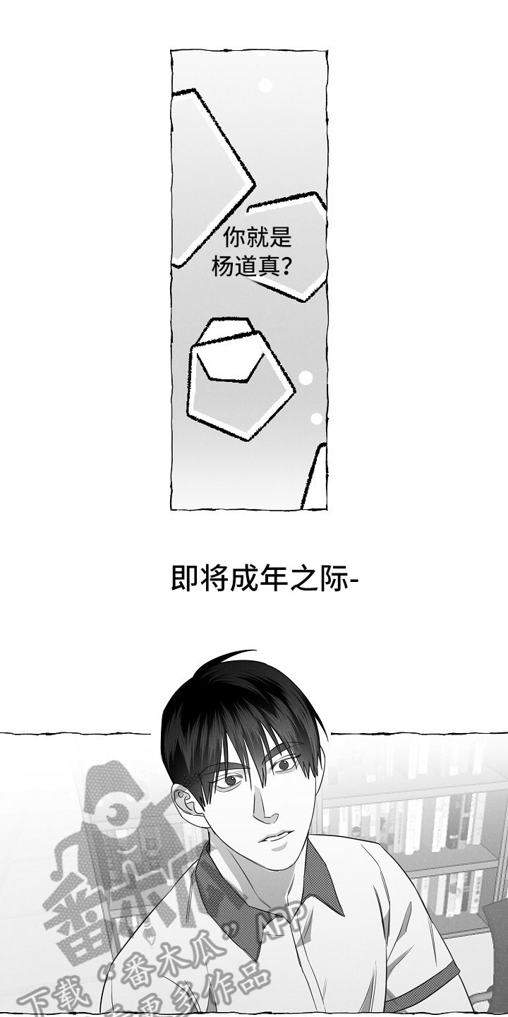 《我的真心实意》漫画最新章节第15章：劝告免费下拉式在线观看章节第【17】张图片