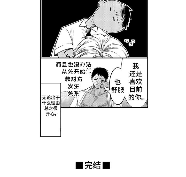 《三兄弟情义》漫画最新章节第26章：抓紧机会（完结）免费下拉式在线观看章节第【1】张图片