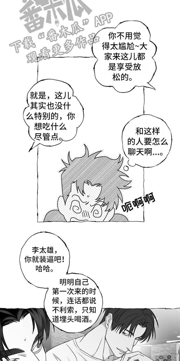 《我的真心实意》漫画最新章节第21章：打赌免费下拉式在线观看章节第【15】张图片