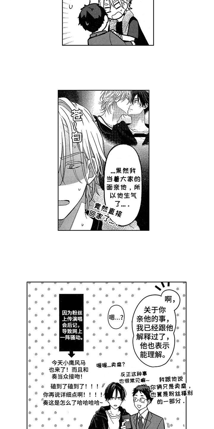 《王子坠入爱河》漫画最新章节第27章：恢复活力【完结】免费下拉式在线观看章节第【17】张图片