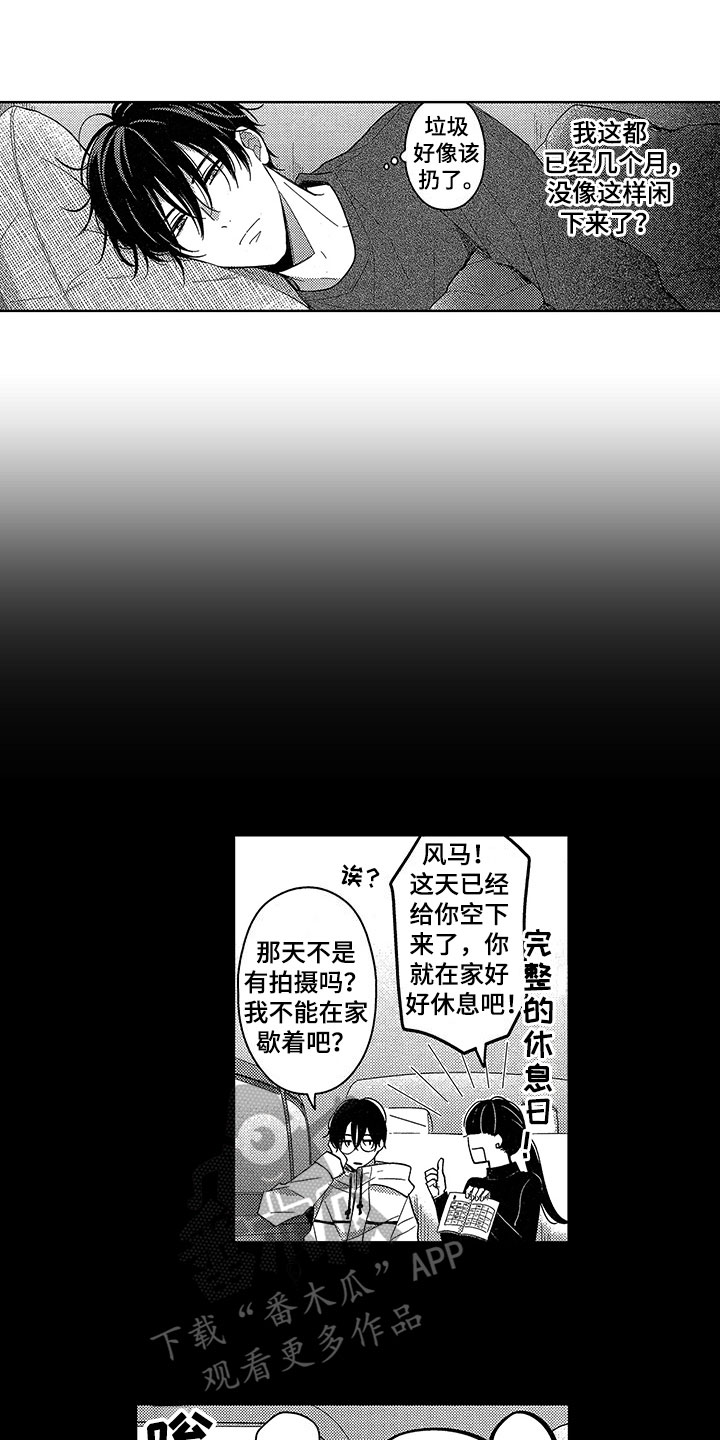 《王子坠入爱河》漫画最新章节第24章：赶上免费下拉式在线观看章节第【14】张图片