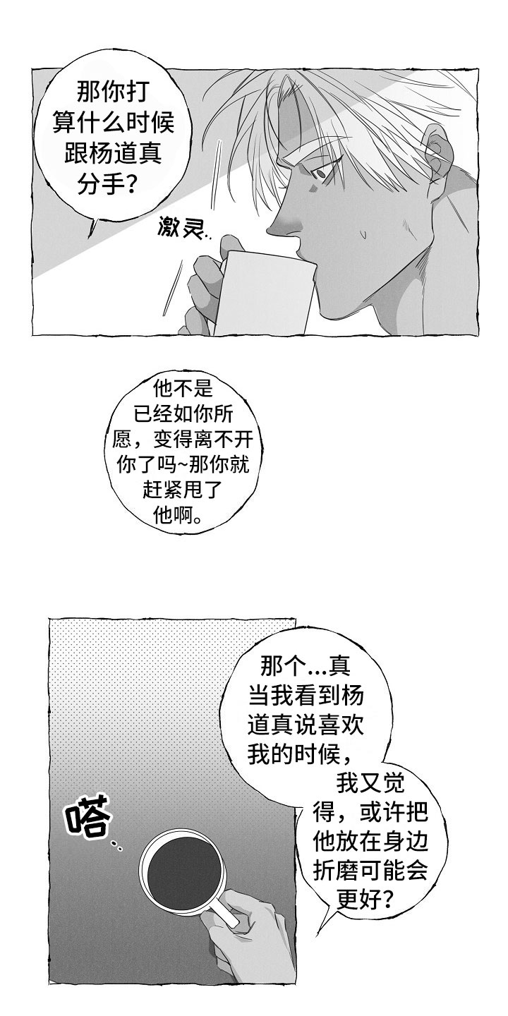 《我的真心实意》漫画最新章节第27章：憋屈免费下拉式在线观看章节第【18】张图片