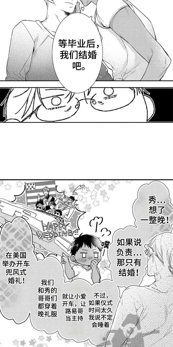 《三兄弟情义》漫画最新章节第25章：优哉游哉免费下拉式在线观看章节第【20】张图片