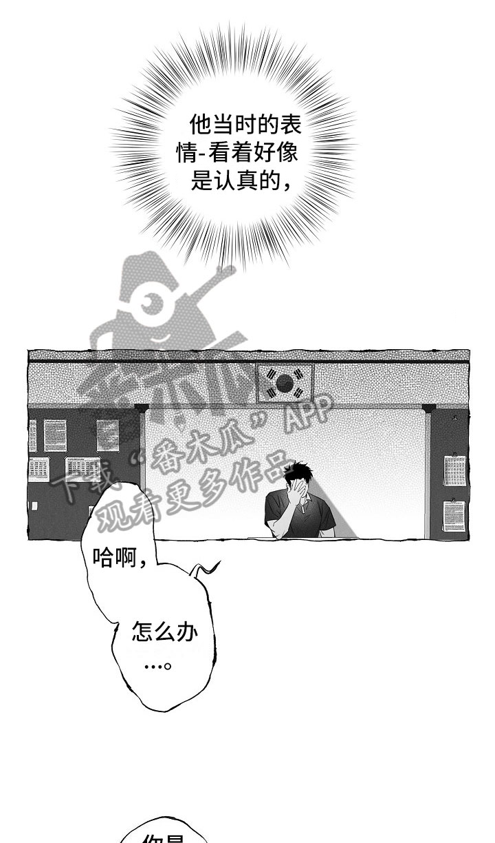 《我的真心实意》漫画最新章节第14章：得知免费下拉式在线观看章节第【13】张图片