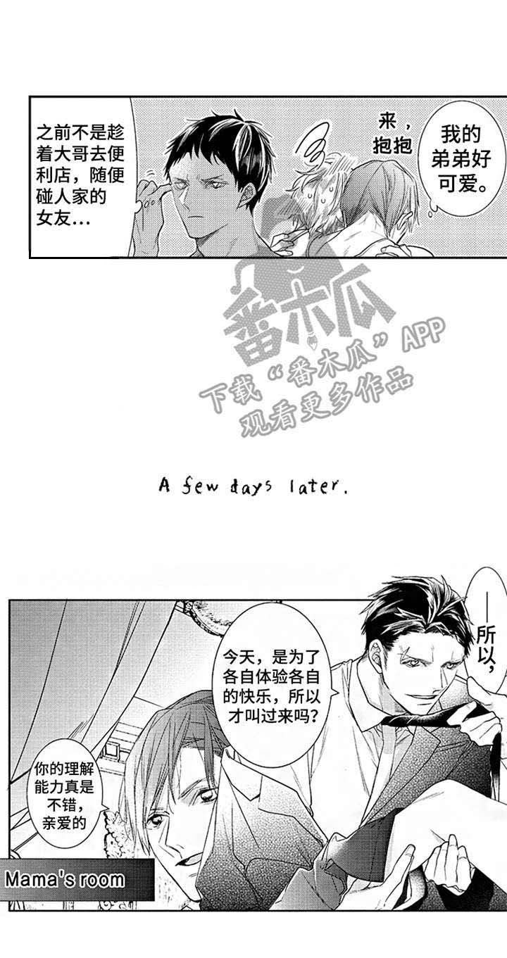 《三兄弟情义》漫画最新章节第25章：优哉游哉免费下拉式在线观看章节第【5】张图片