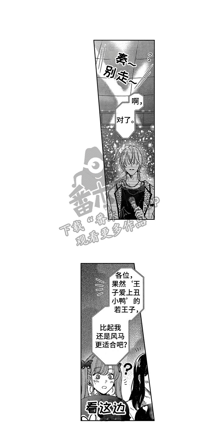 《王子坠入爱河》漫画最新章节第26章：很期待免费下拉式在线观看章节第【9】张图片