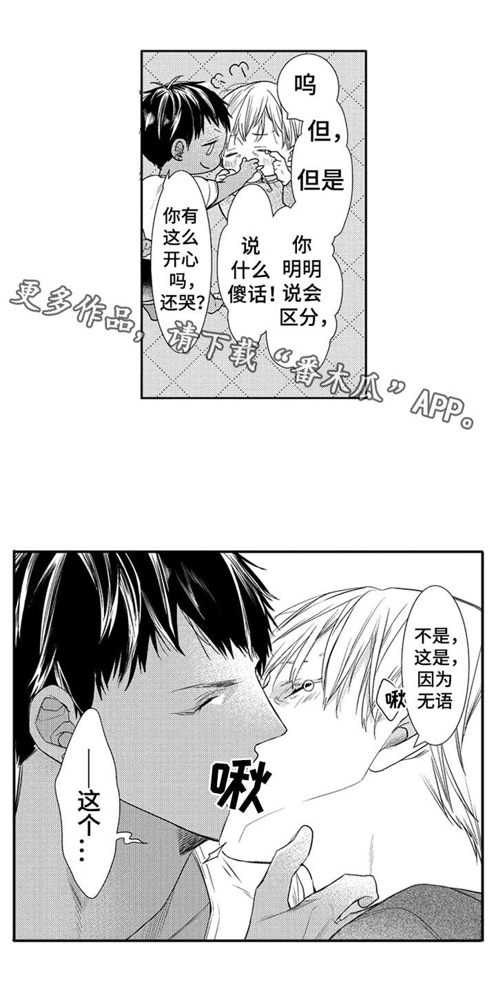 《三兄弟情义》漫画最新章节第25章：优哉游哉免费下拉式在线观看章节第【17】张图片