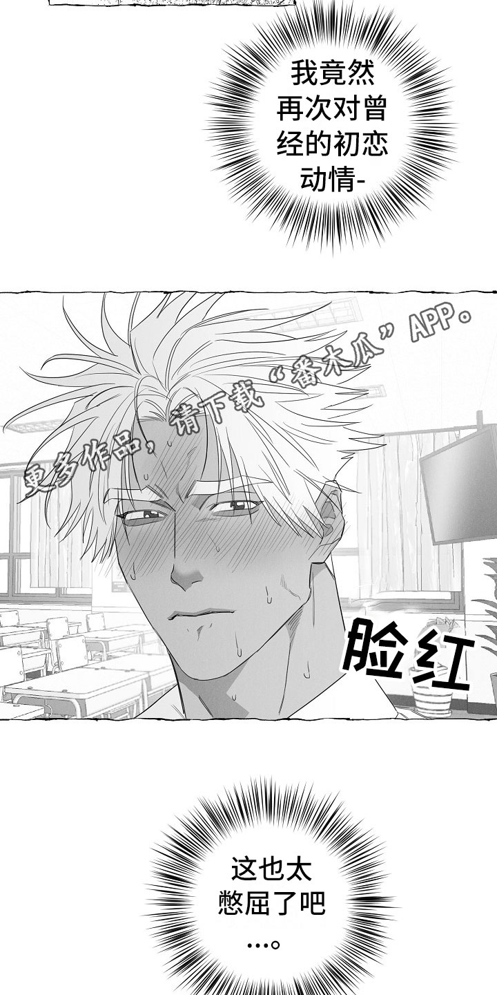 《我的真心实意》漫画最新章节第27章：憋屈免费下拉式在线观看章节第【2】张图片