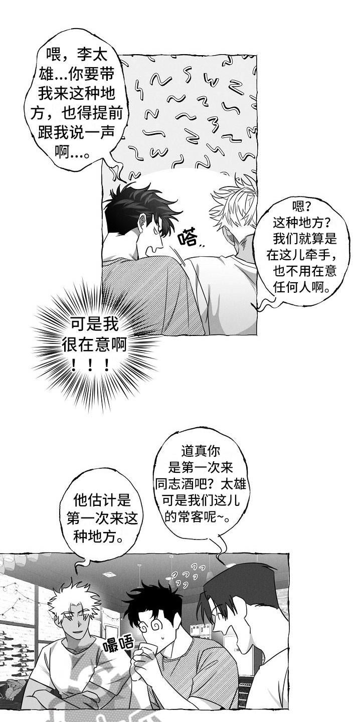 《我的真心实意》漫画最新章节第21章：打赌免费下拉式在线观看章节第【16】张图片