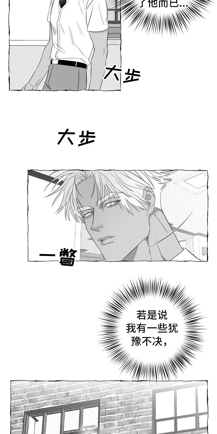 《我的真心实意》漫画最新章节第27章：憋屈免费下拉式在线观看章节第【9】张图片