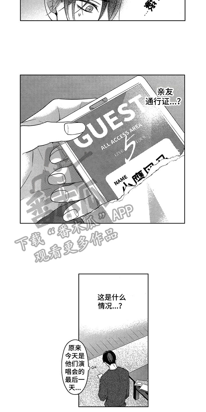 《王子坠入爱河》漫画最新章节第24章：赶上免费下拉式在线观看章节第【9】张图片