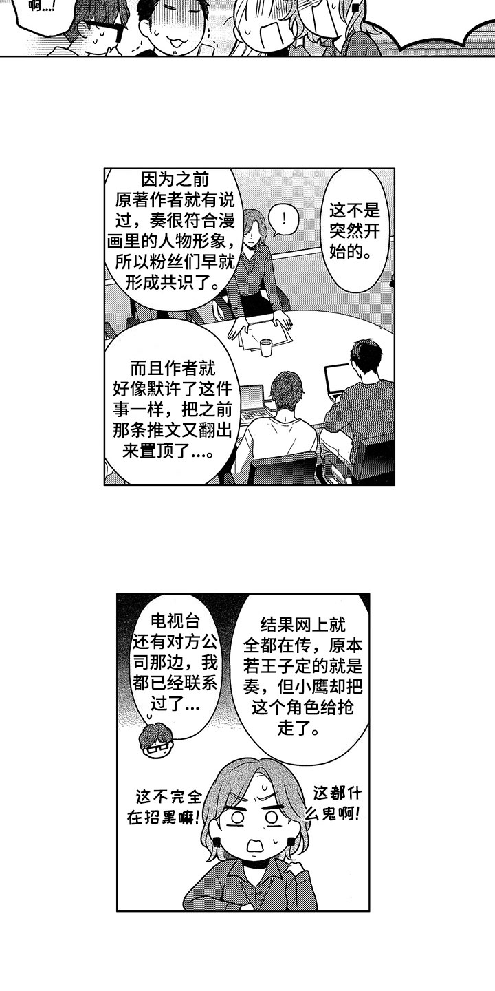 《王子坠入爱河》漫画最新章节第21章：解决方法免费下拉式在线观看章节第【8】张图片