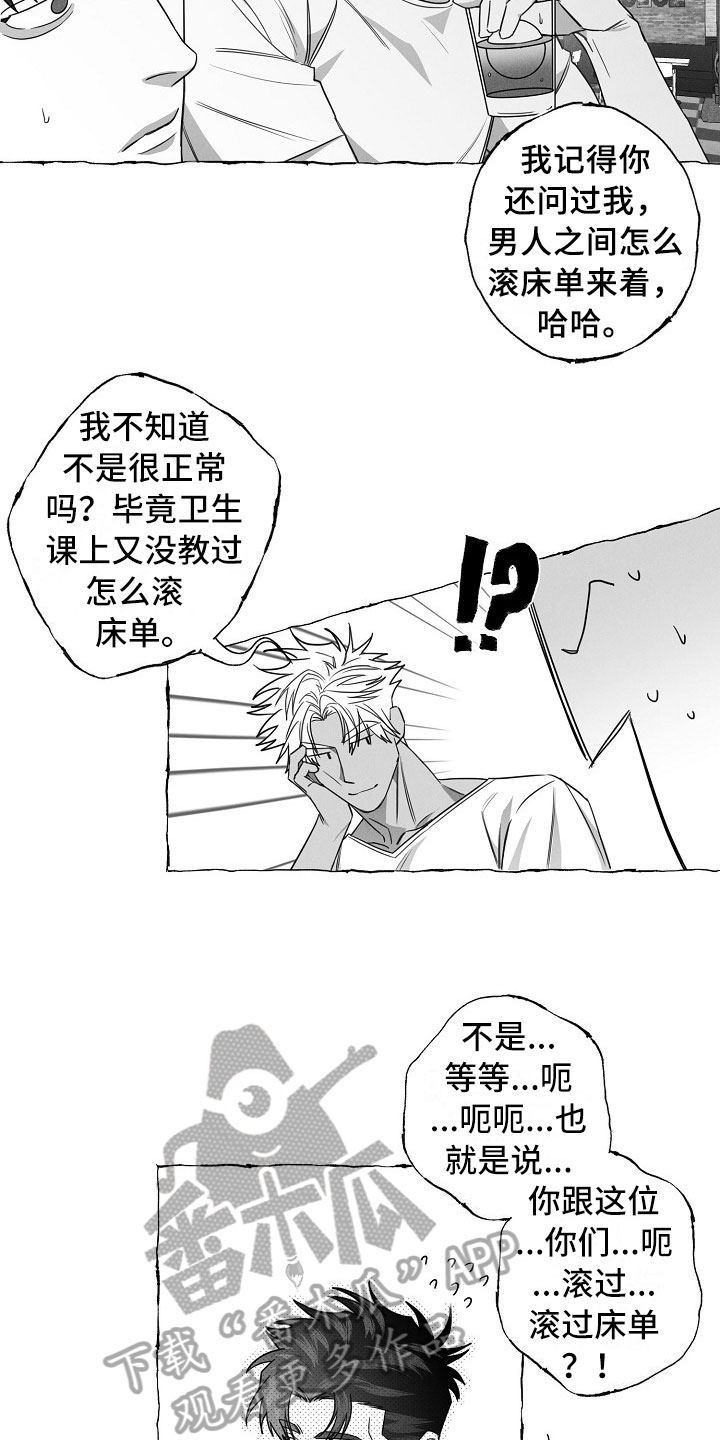 《我的真心实意》漫画最新章节第21章：打赌免费下拉式在线观看章节第【14】张图片