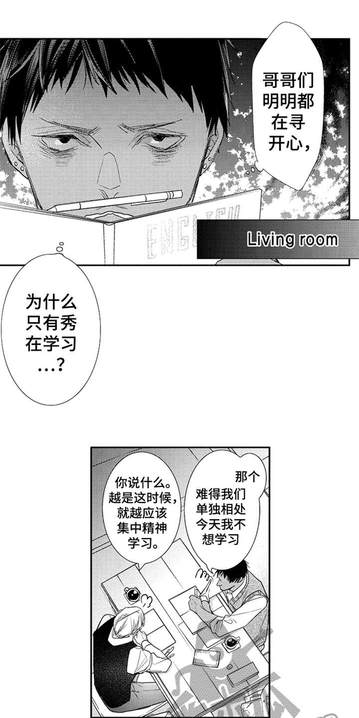 《三兄弟情义》漫画最新章节第26章：抓紧机会（完结）免费下拉式在线观看章节第【11】张图片