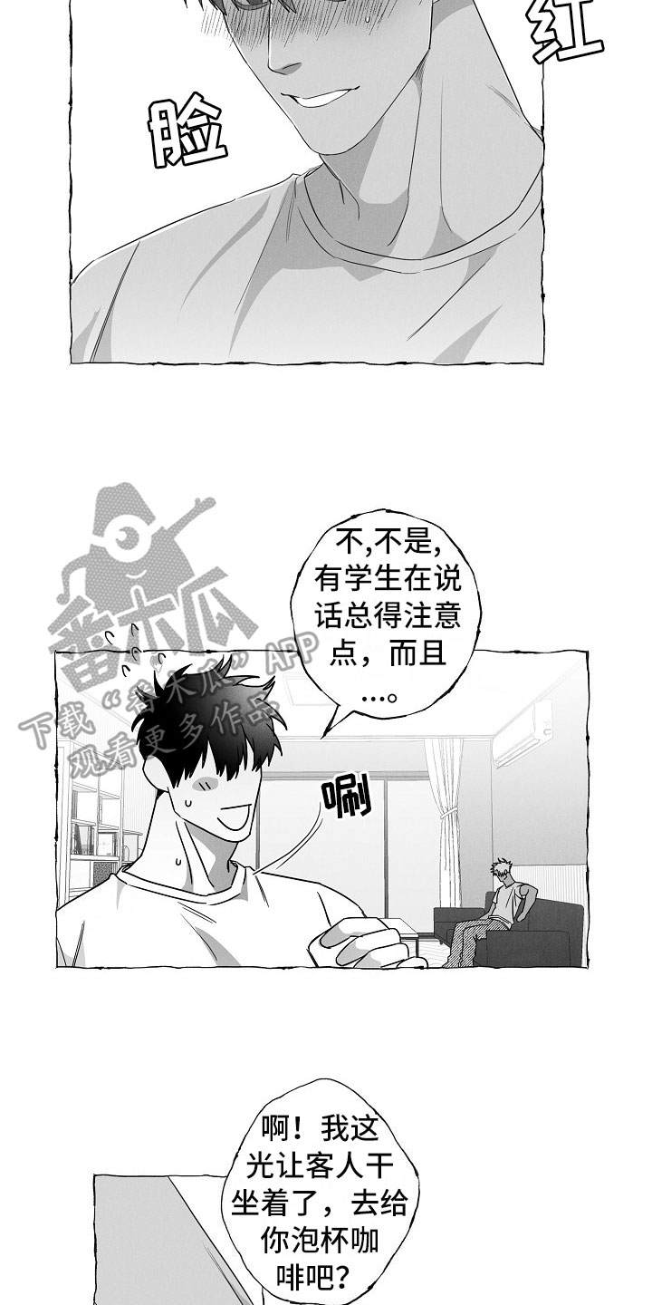 《我的真心实意》漫画最新章节第17章：注意免费下拉式在线观看章节第【11】张图片