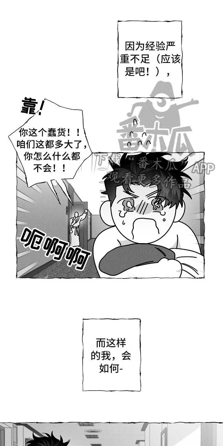 《我的真心实意》漫画最新章节第19章：软肋免费下拉式在线观看章节第【19】张图片