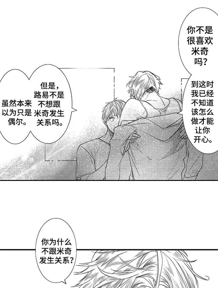 《三兄弟情义》漫画最新章节第26章：抓紧机会（完结）免费下拉式在线观看章节第【13】张图片