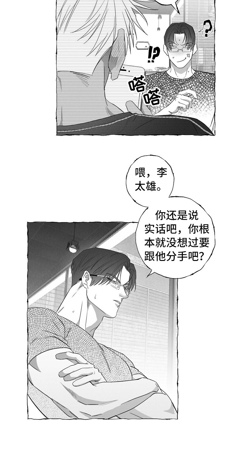 《我的真心实意》漫画最新章节第27章：憋屈免费下拉式在线观看章节第【15】张图片