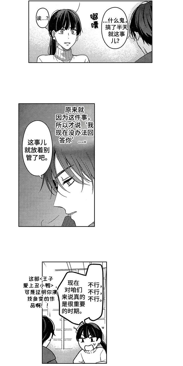 《王子坠入爱河》漫画最新章节第22章：思念免费下拉式在线观看章节第【9】张图片