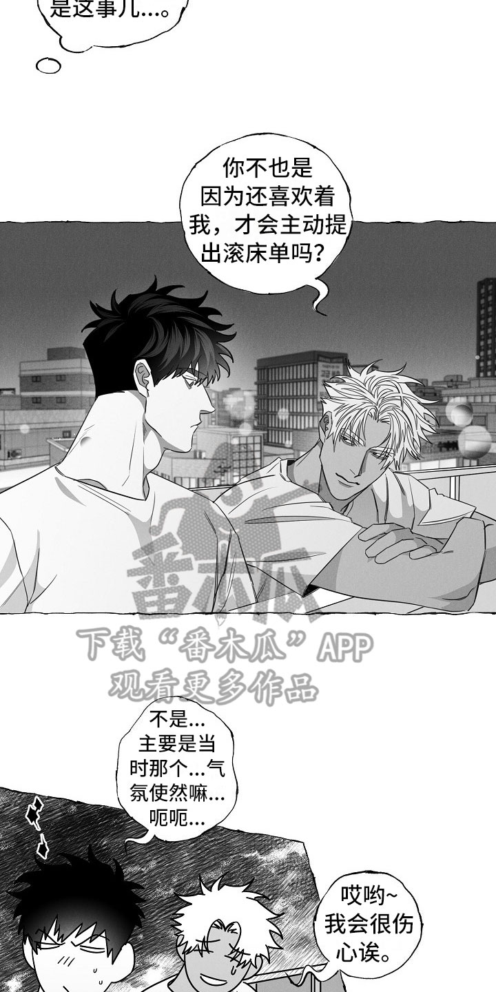 《我的真心实意》漫画最新章节第16章：微妙变化免费下拉式在线观看章节第【14】张图片