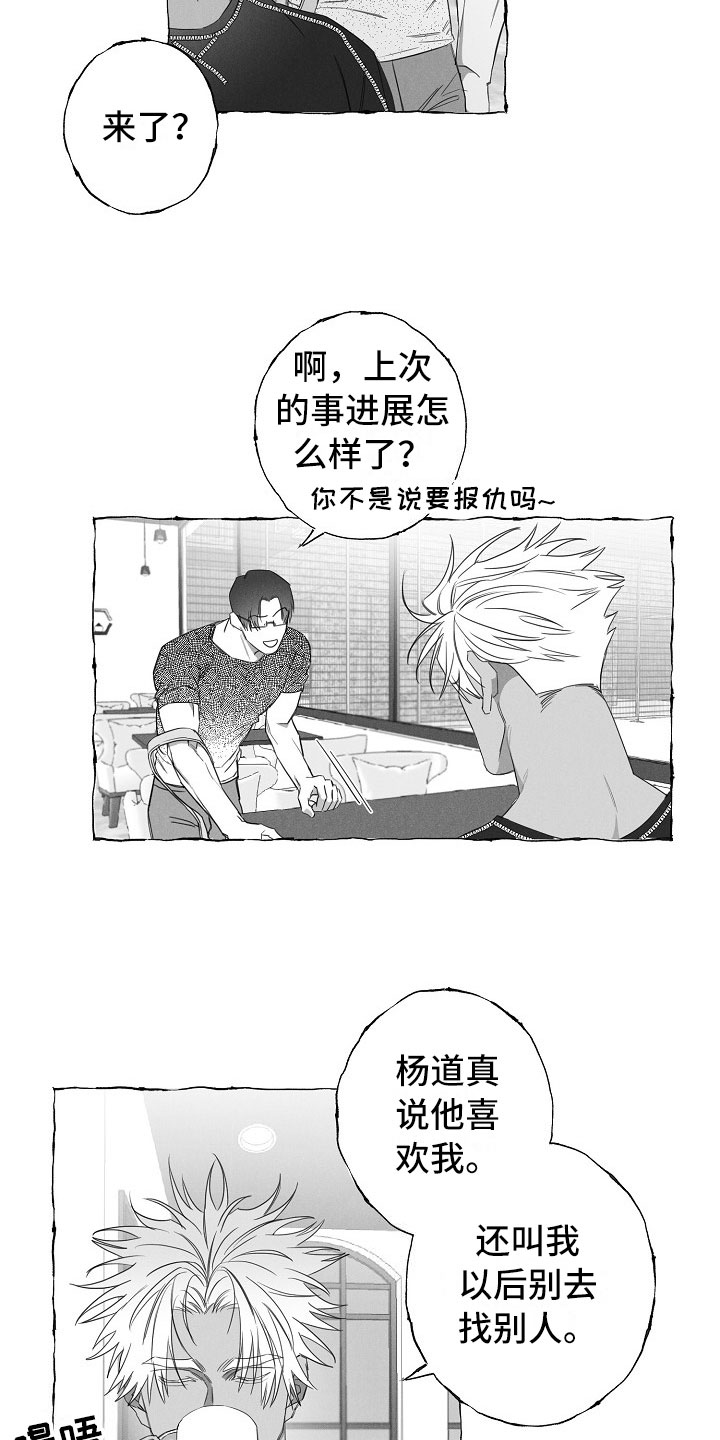 《我的真心实意》漫画最新章节第26章：变化免费下拉式在线观看章节第【2】张图片