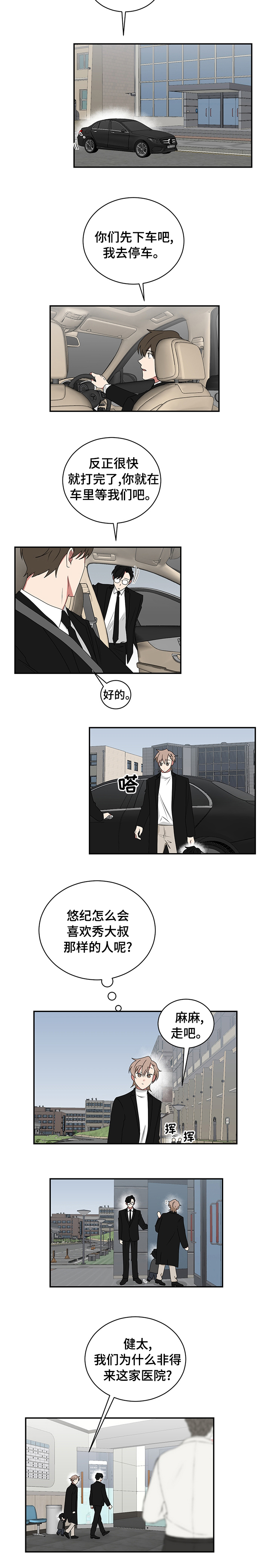 《如果你喜欢》漫画最新章节第79章：医院免费下拉式在线观看章节第【1】张图片