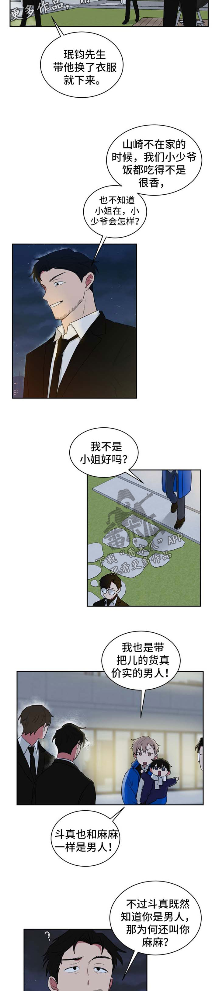 《如果你喜欢》漫画最新章节第45章：叫妈妈的原因免费下拉式在线观看章节第【3】张图片