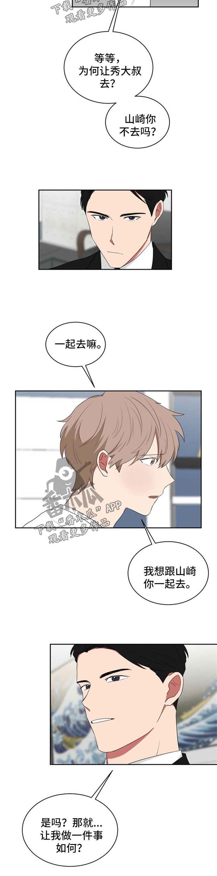 《如果你喜欢》漫画最新章节第40章：让我做一件事免费下拉式在线观看章节第【1】张图片