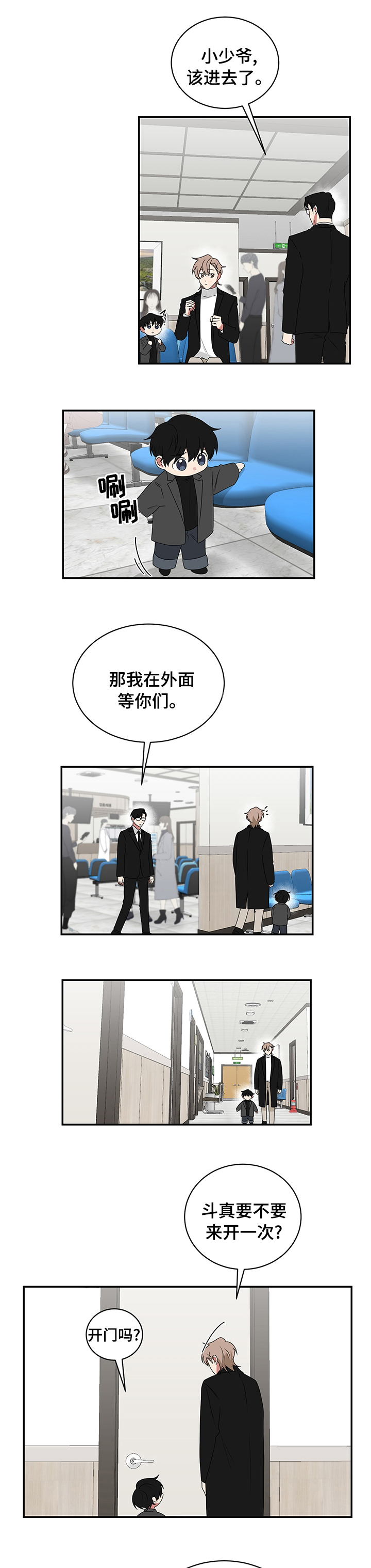 《如果你喜欢》漫画最新章节第80章：开门免费下拉式在线观看章节第【4】张图片