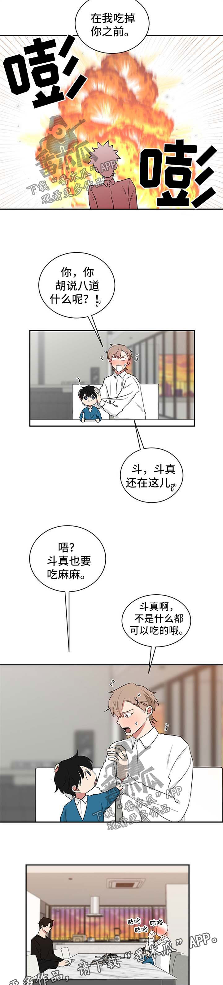 《如果你喜欢》漫画最新章节第51章：含沙射影免费下拉式在线观看章节第【4】张图片