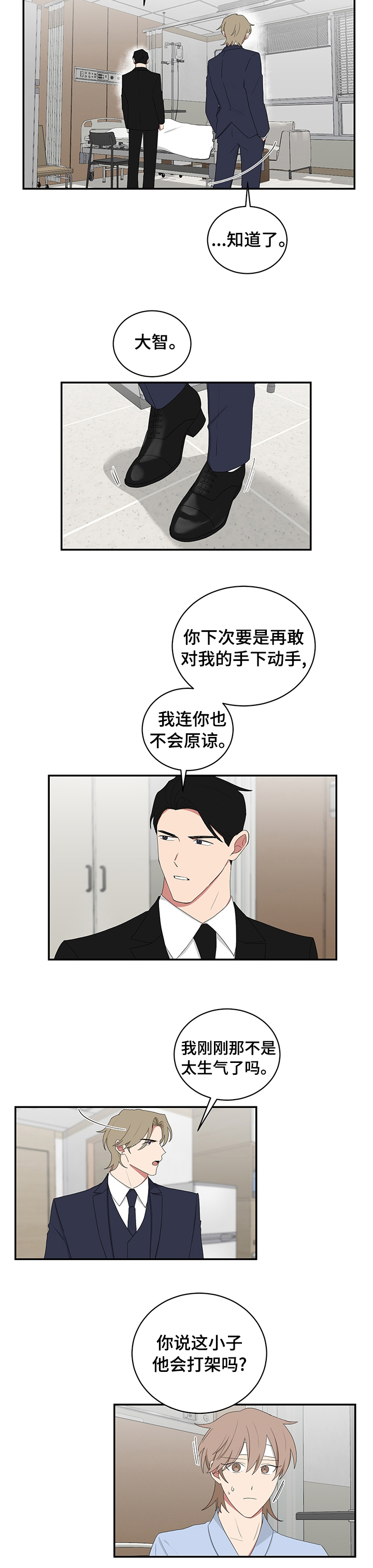 《如果你喜欢》漫画最新章节第83章：先别动他免费下拉式在线观看章节第【1】张图片