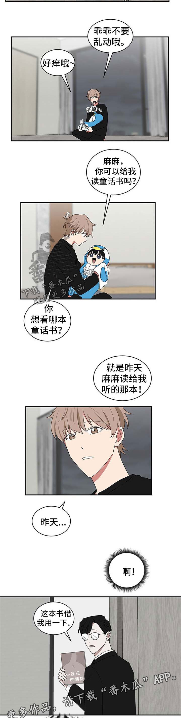 《如果你喜欢》漫画最新章节第52章：错觉免费下拉式在线观看章节第【5】张图片