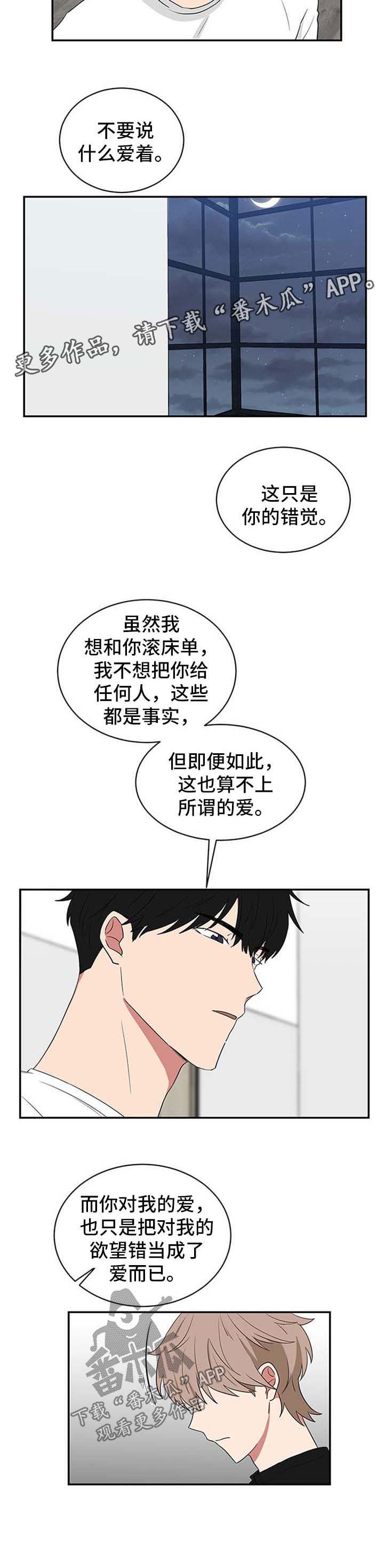 《如果你喜欢》漫画最新章节第52章：错觉免费下拉式在线观看章节第【1】张图片