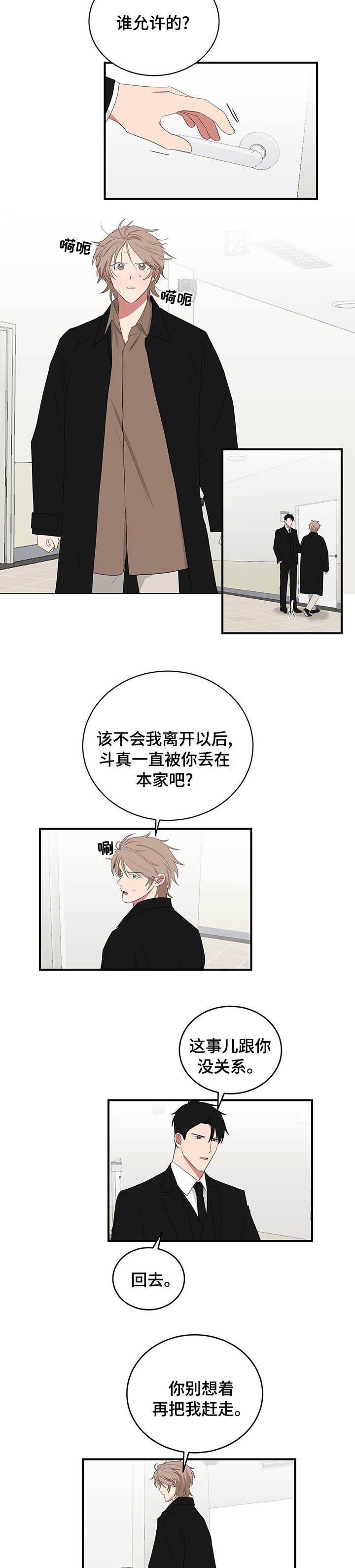 《如果你喜欢》漫画最新章节第97章：谁允许的免费下拉式在线观看章节第【5】张图片