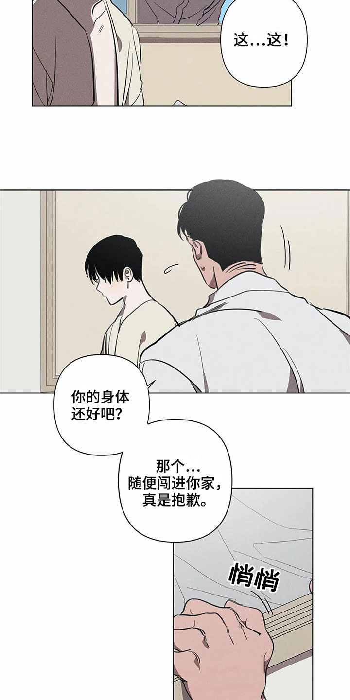 《片段停留》漫画最新章节第9章：明天再来【完结】免费下拉式在线观看章节第【20】张图片