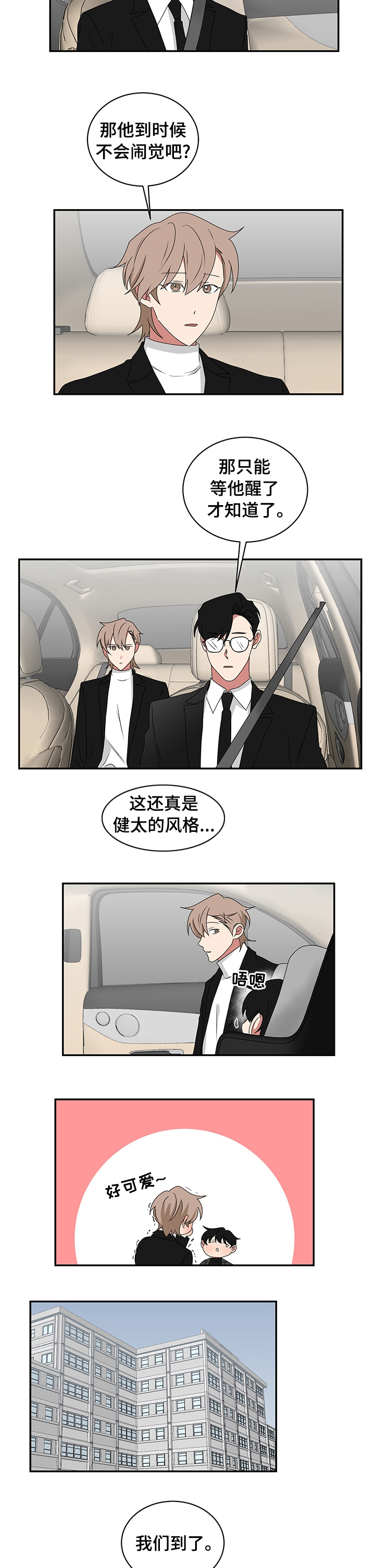 《如果你喜欢》漫画最新章节第79章：医院免费下拉式在线观看章节第【2】张图片