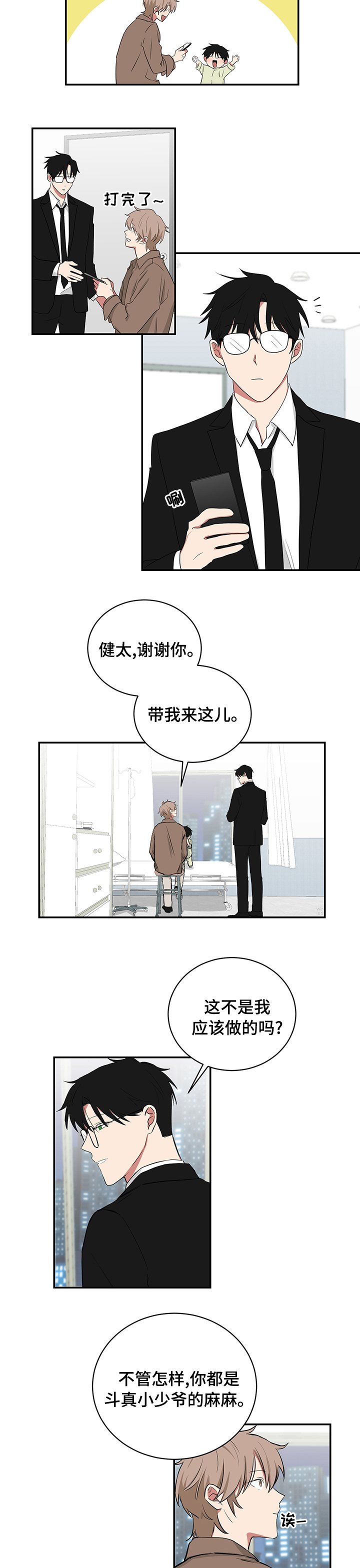 《如果你喜欢》漫画最新章节第98章：熊太免费下拉式在线观看章节第【2】张图片