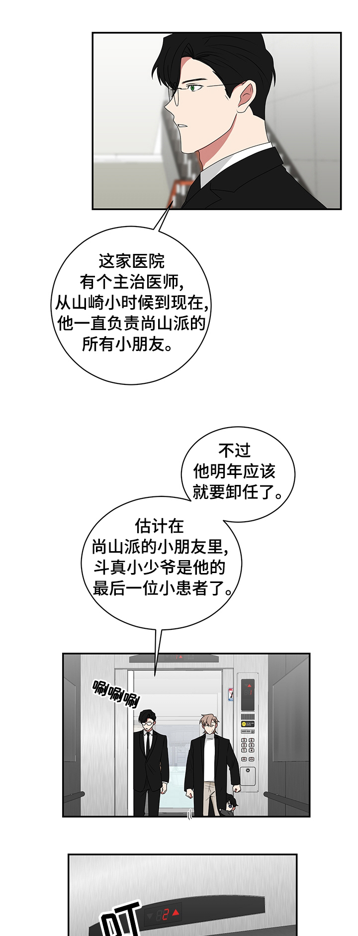 《如果你喜欢》漫画最新章节第80章：开门免费下拉式在线观看章节第【7】张图片