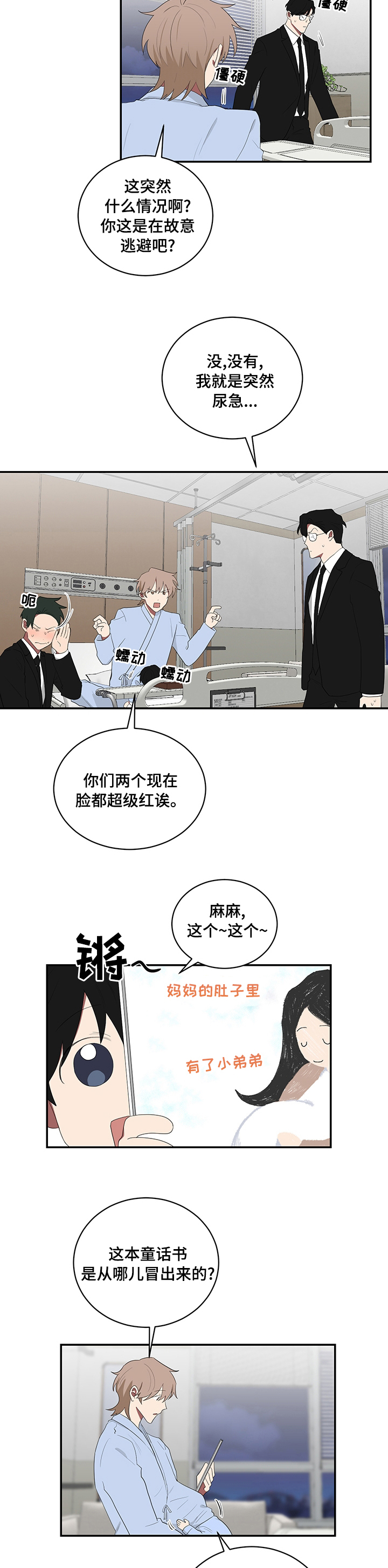 《如果你喜欢》漫画最新章节第88章：宝宝免费下拉式在线观看章节第【2】张图片