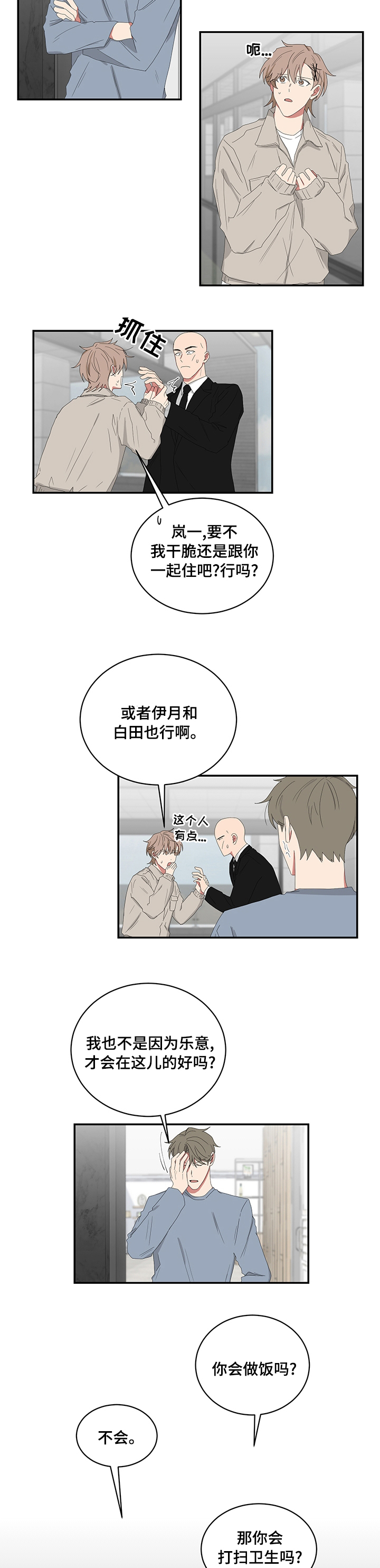 《如果你喜欢》漫画最新章节第91章：干啥啥不会免费下拉式在线观看章节第【3】张图片