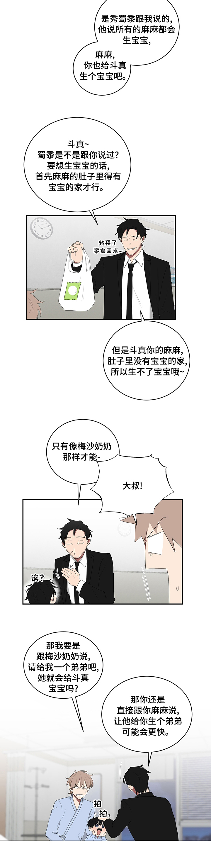 《如果你喜欢》漫画最新章节第88章：宝宝免费下拉式在线观看章节第【1】张图片