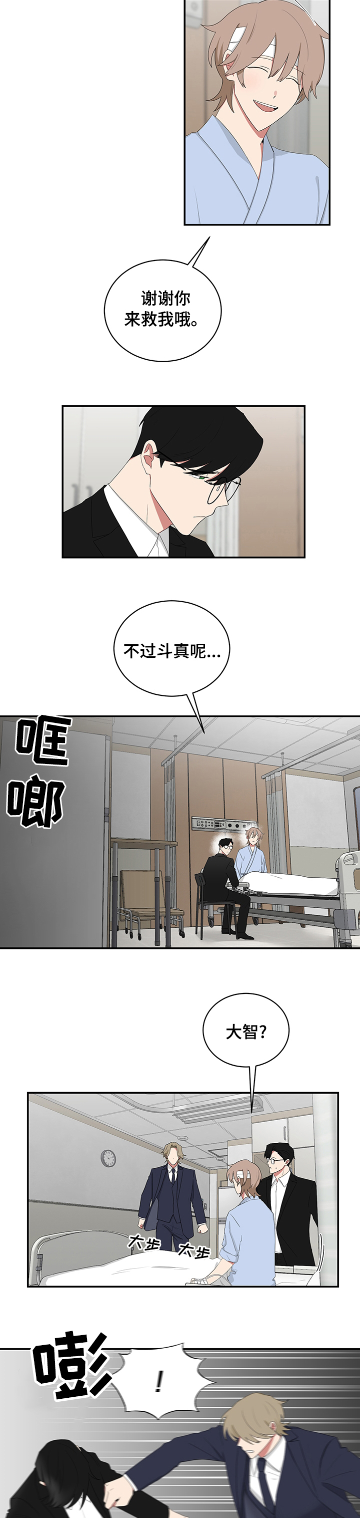 《如果你喜欢》漫画最新章节第83章：先别动他免费下拉式在线观看章节第【5】张图片