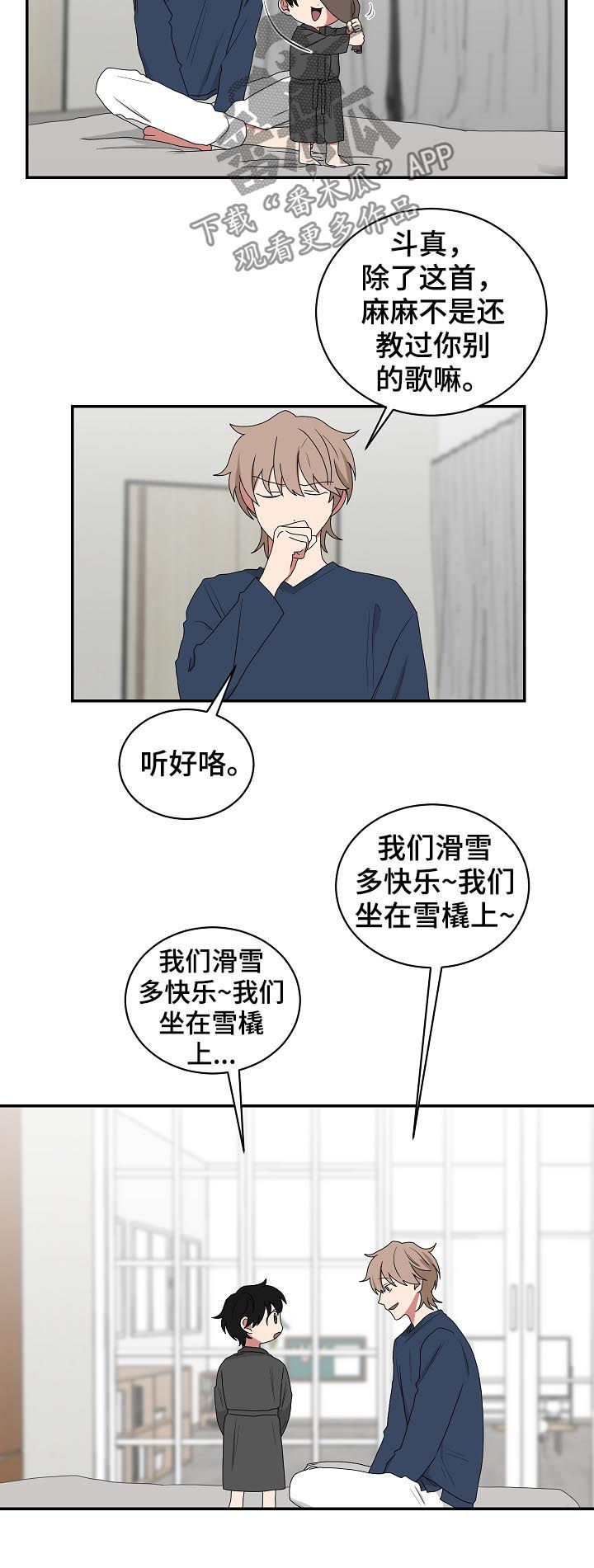 《如果你喜欢》漫画最新章节第70章：铃儿响叮当免费下拉式在线观看章节第【7】张图片