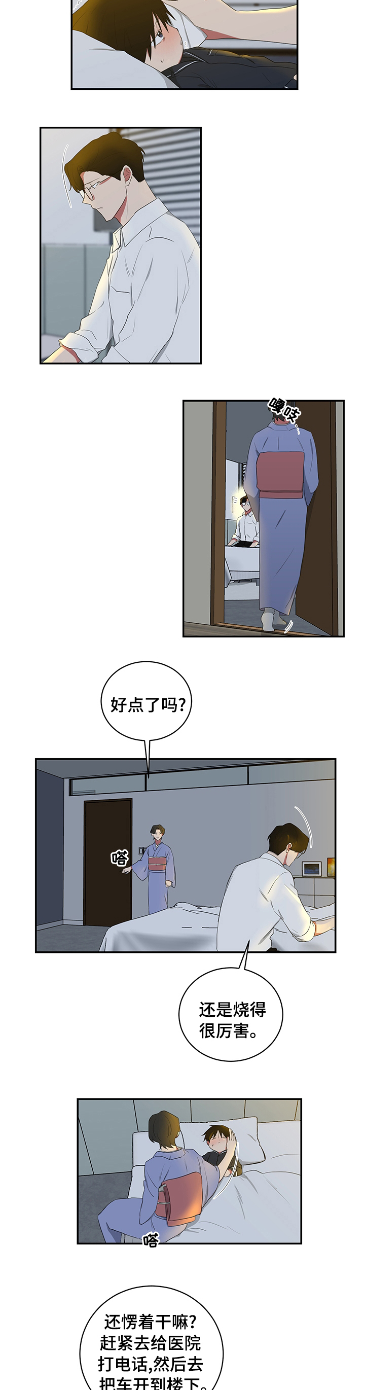 《如果你喜欢》漫画最新章节第94章：生病免费下拉式在线观看章节第【3】张图片