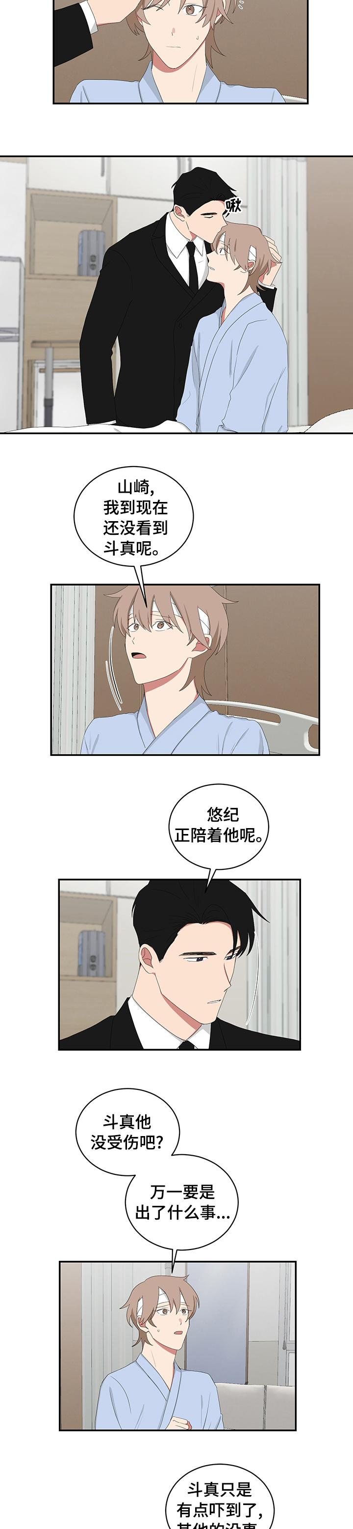 《如果你喜欢》漫画最新章节第84章：先有鸡免费下拉式在线观看章节第【5】张图片