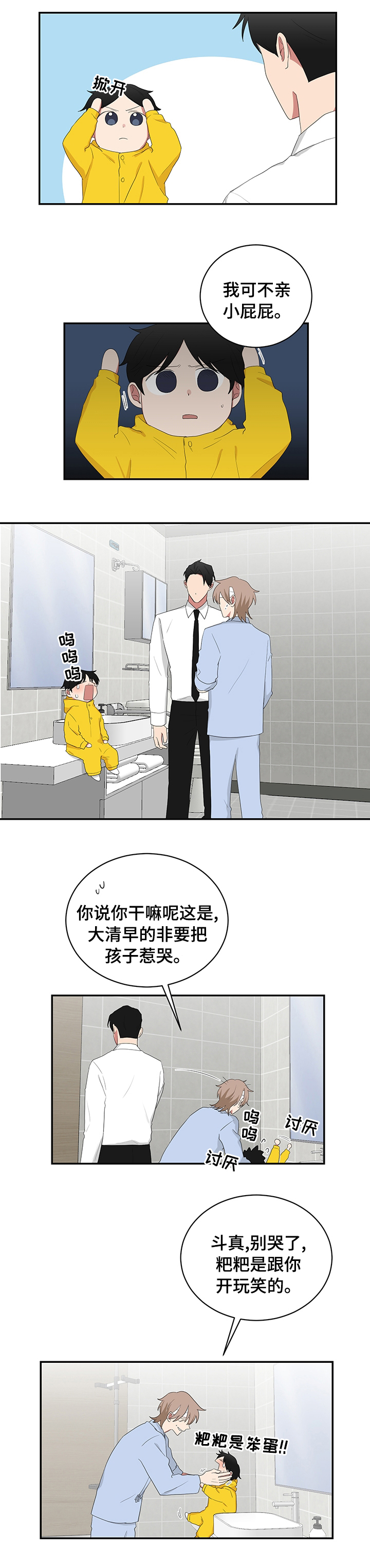 《如果你喜欢》漫画最新章节第86章：小屁屁免费下拉式在线观看章节第【3】张图片