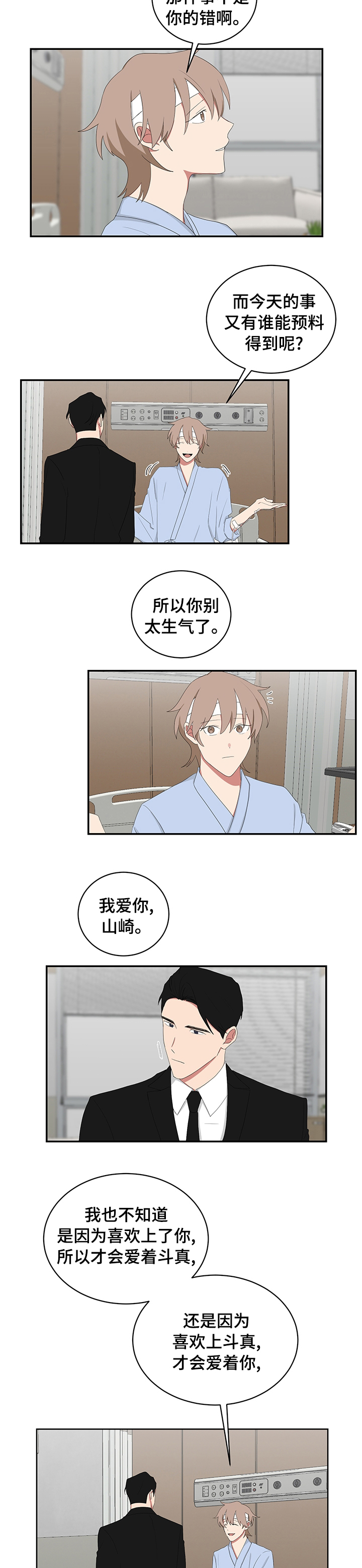 《如果你喜欢》漫画最新章节第84章：先有鸡免费下拉式在线观看章节第【2】张图片