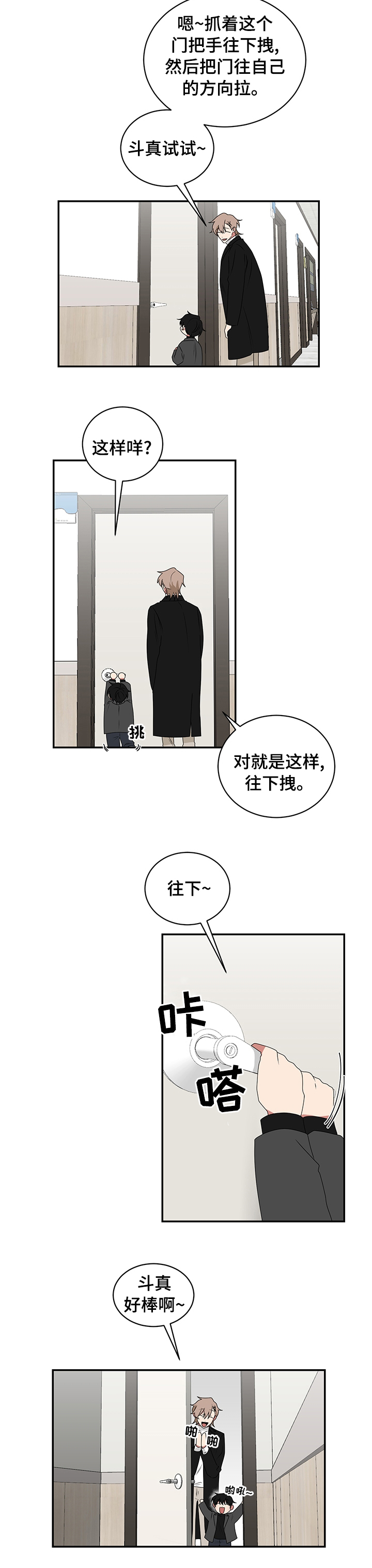 《如果你喜欢》漫画最新章节第80章：开门免费下拉式在线观看章节第【3】张图片